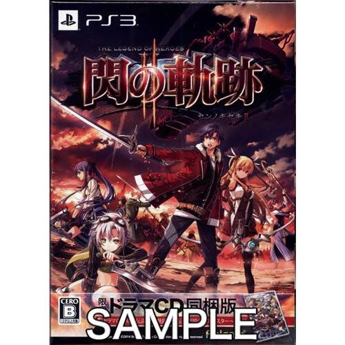 英雄伝説 閃の軌跡 II 限定ドラマCD同梱版 (PS3版)