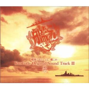 艦隊これくしょん -艦これ- KanColle Original Sound Track vol.III 雲