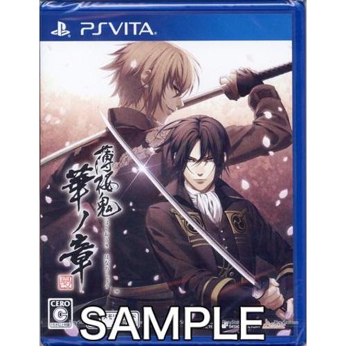 薄桜鬼 真改 華ノ章 (通常版) PS VITA