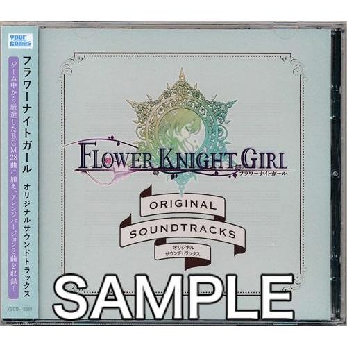 FLOWER KNIGHT GIRL オリジナルサウンドトラックス