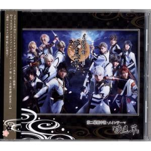 ミュージカル 刀剣乱舞 本丸花暦 とうらぶ : らしんばん通販 Yahoo!店