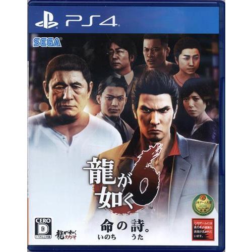 龍が如く 6 命の詩。 PS4