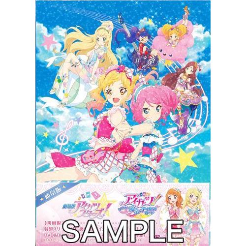 劇場版 アイカツスターズ&amp;アイカツ ?ねらわれた魔法のアイカツカード? (通常版) DVD