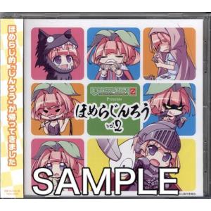 ほめられてのびるらじおz Presents ほめらじんろう Vol 2 風音 荻原秀樹 杏子御津 他 最安値 価格比較 Yahoo ショッピング 口コミ 評判からも探せる