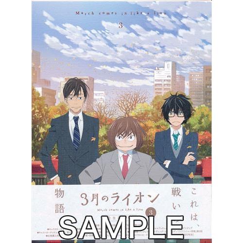 3月のライオン 3 完全生産限定版 DVD