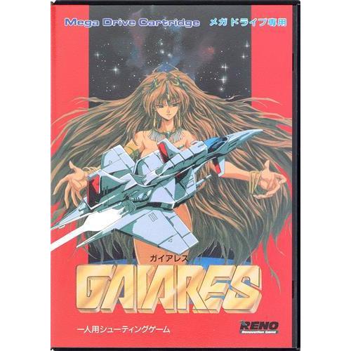 ガイアレス メガドライブ平日限定セール