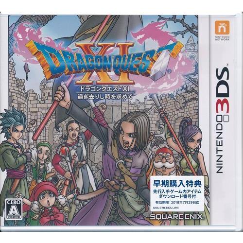 ドラゴンクエスト XI 過ぎ去りし時を求めて (3DS版) ドラクエ