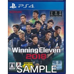 ウイニングイレブン 2018 (PS4版)