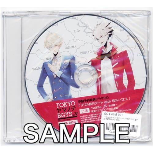 TOKYOヤマノテBOYS for V MAIN DISC ドラマCD 「ダブル旅行デート with...
