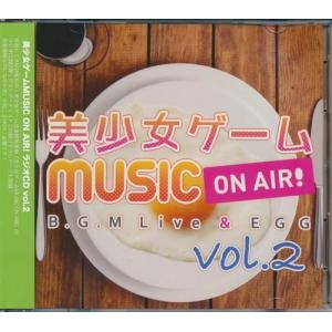 ラジオCD 美少女ゲームMUSIC ON AIR vol.2の商品画像