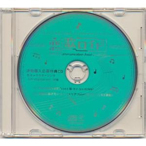 恋歌ロイド 連動購入特典応募特典CD 各キャラクターソング 『UN-digital ver.』収録 メーカー CD4?5巻連動購入応募特典 KENN花