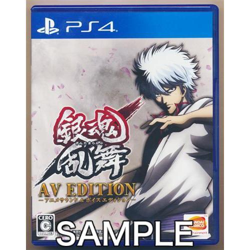 銀魂乱舞 AV EDITION-アニメサウンド&amp;ボイスエディション- (PS4版)