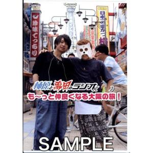 柿原と流田のラジオ+( ) も〜っと仲良くなる大阪の旅 DVD