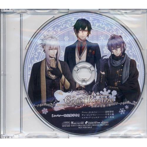 Code:Realize ?白銀の奇跡? ドラマCD 「ルパン一味盗難事件」 アニメイト特典 前野智...