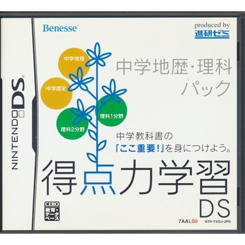 得点力学習DS 中学地歴・理科パック DS
