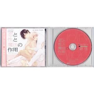 ドラマCD 恋と性と魔法の作用+メーカー通販 CD購入特典 ドラマCD 恋と性と魔法の作用 キャストトークCD セット 増田俊樹寺島惇太畠中祐