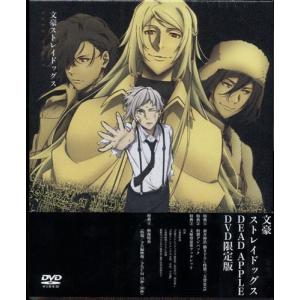 初回生産版 文豪ストレイドッグス Dead Apple デッドアップル Dvd 0658 おさしみ堂 通販 Yahoo ショッピング