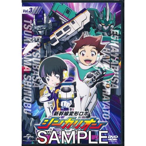 新幹線変形ロボ シンカリオン 先発DVD 3 連結!! シノブとリンク合体編 【DVD】