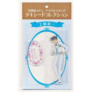名探偵コナン アクリルスタンド タキシードコレクション 工藤新一 