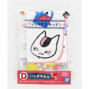一番くじ 夏目友人帳 ?ニャンコ先生キッチン? D賞 ハンドタオル ニャンコ先生 D