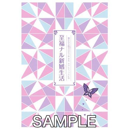 遙かなる時空の中で 6 DX ロマンティックCD 「至福ナル新婚生活」(5枚組) 【その先の未来へB...