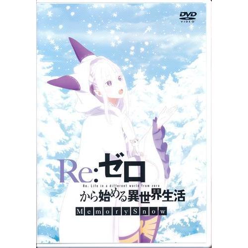 Re:ゼロから始める異世界生活 Memory Snow DVD リゼロ