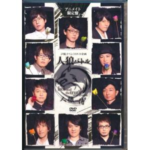 人狼バトル lies and the truth 2018 October? 人狼VS侍? アニメイト
