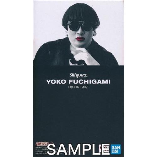 S.H.Figuarts YOKO FUCHIGAMI 魂ウェブ商店限定 フィギュアBANDAI S...