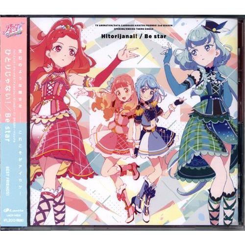 アイカツフレンズ 2ndシーズン ひとりじゃない/Be star (OP/ED) BEST FRIE...