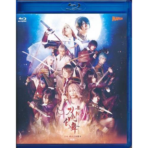 舞台 刀剣乱舞 虚伝 燃ゆる本能寺 ?再演?(通常版) 鈴木拡樹荒牧慶彦佐々木喜英ブルーレイ とうら...