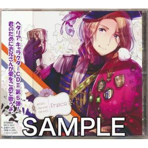 Axis Powers ヘタリア キャラクターCD II Vol.5 フランス 小野坂昌也