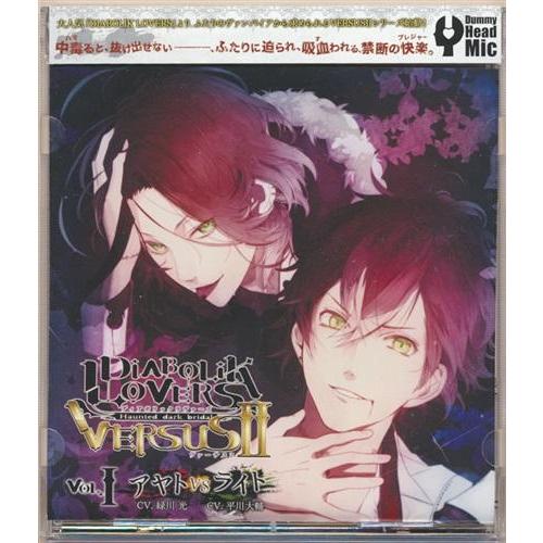 DIABOLIK LOVERS ドS吸血CD VERSUS II Vol.1 アヤトVSライト 緑川...