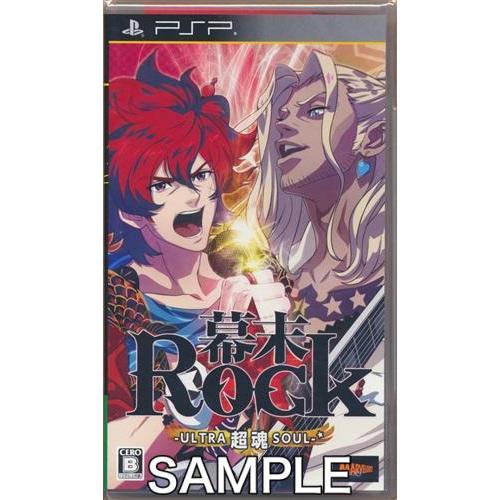 幕末Rock 超魂 (通常版) (PSP版)