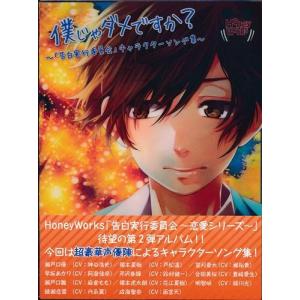 僕じゃダメですか 初回限定盤の商品一覧 通販 Yahoo ショッピング