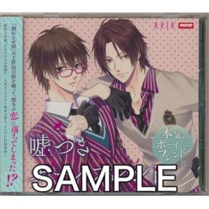 ドラマCD 嘘つきボーイフレンド〜本気のボーイフレンド