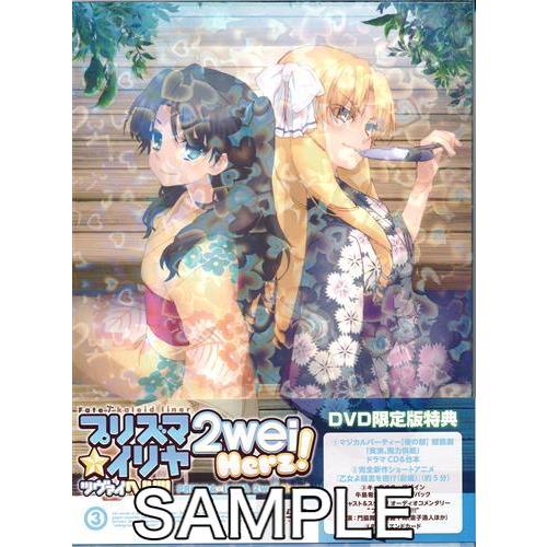 Fate/kaleid liner プリズマイリヤ ツヴァイ ヘルツ 3 限定版 DVD フェイトカ...