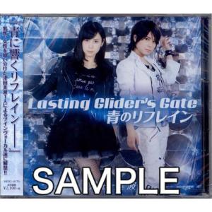 津田のラジオっだー Lasting Glider&apos;s Gate/青のリフレイン (通常盤) 津田美波