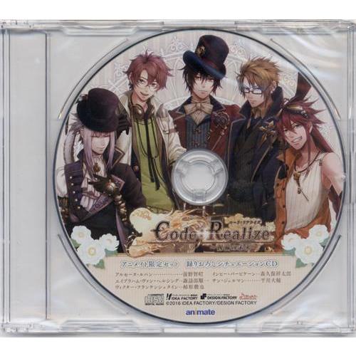 Code:Realize ?祝福の未来? アニメイト限定セット 録りおろしシチュエーションCD 限定...