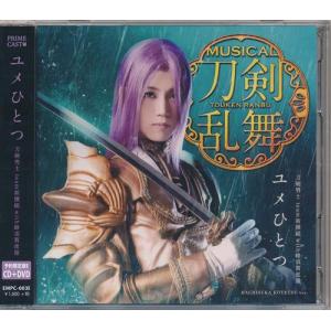 本丸花暦 ミュージカル 刀剣乱舞 刀ミュ ドラマCD 本丸花暦