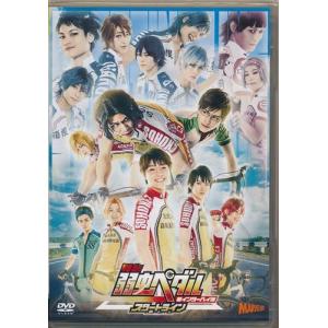 舞台 弱虫ペダル 新インターハイ篇〜スタートライン〜 醍醐虎汰朗和田雅成百瀬朔DVD