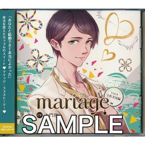mariage-マリアージュ- Vol.4 -宇佐美晃編- (通常盤) 土門熱