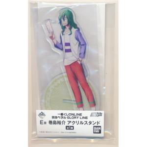 一番くじONLINE 弱虫ペダル GLORY LINE E賞 巻島裕介 アクリルスタンド