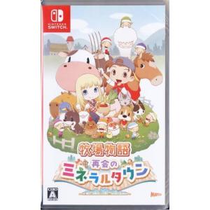 マーベラス（Marvelous） Switch 牧場物語 再会のミネラルタウン