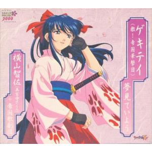 〜ゲキテイ 夢見ていよう