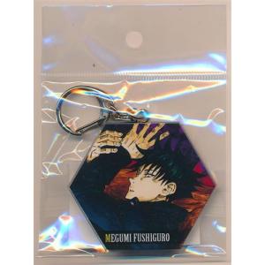呪術廻戦 アクリルキーホルダー 伏黒恵