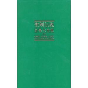 アニメ系CD 聖剣伝説 音楽大全集