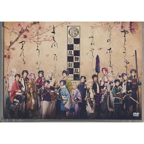 ミュージカル 刀剣乱舞 歌合 乱舞狂乱 2019 北園涼崎山つばさ大平峻也DVD とうらぶ