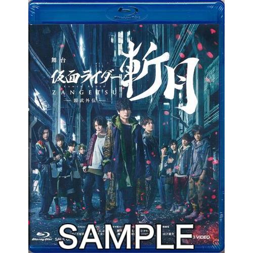 舞台 仮面ライダー斬月 -鎧武外伝- 予約限定版 萩谷慧悟原嶋元久小沼将太他ブルーレイ