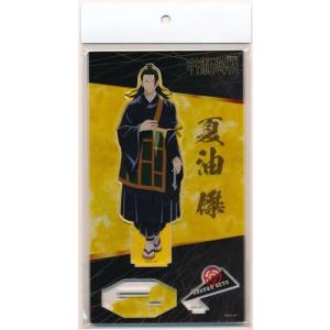 劇場版 呪術廻戦 0 アクリルスタンド 立ち絵Ver. 大交流展 イラスト 夏