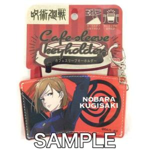 呪術廻戦 カフェスリーブキーホルダー 03 釘崎野薔薇